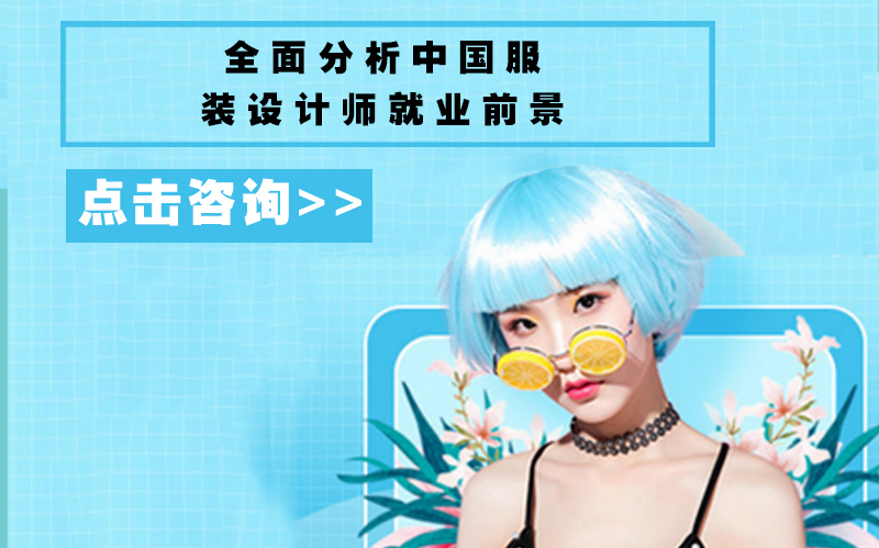 中国服装设计师职业发展全景解析：从行业需求到能力进阶全路径