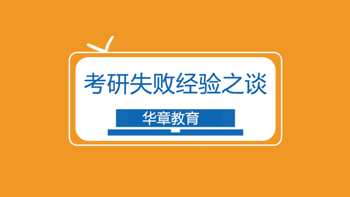 广州考研失利典型误区解析：备考避坑实用指南