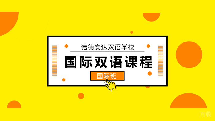 深圳诺德安达双语学校带你“云”探校,体验VR黑科技!