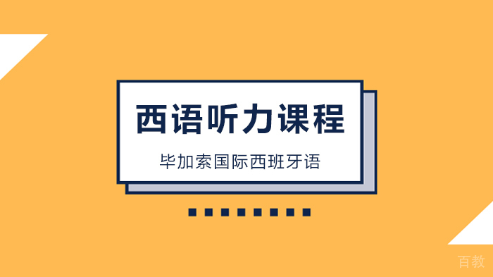 深圳西班牙语听力培训,数学学不好?你可能得了这种病!