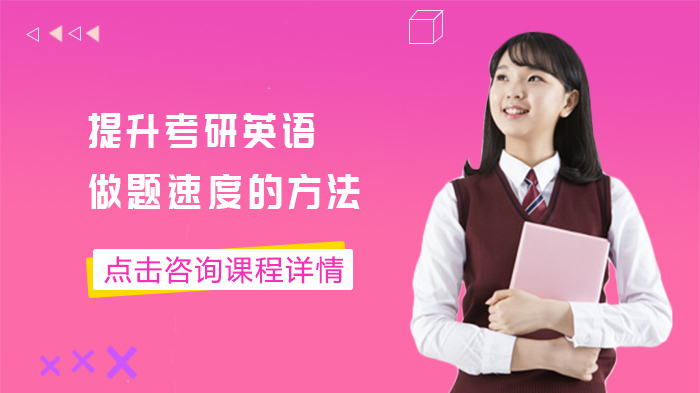 考研英语提速全解析：从阅读习惯到技巧的系统优化方案