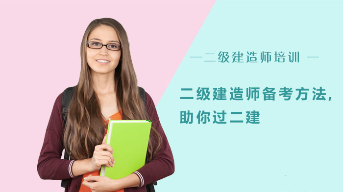 二建通关指南：科学备考四阶段详解与高效提分策略