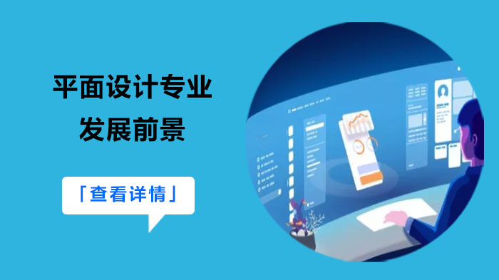 重庆平面设计学习培训：行业前景与职业发展全解析