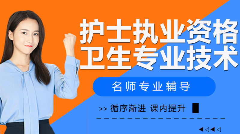 护士执业资格与卫生专业技术资格考试关键信息全解析