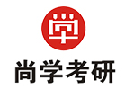 長(zhǎng)沙尚學(xué)考研