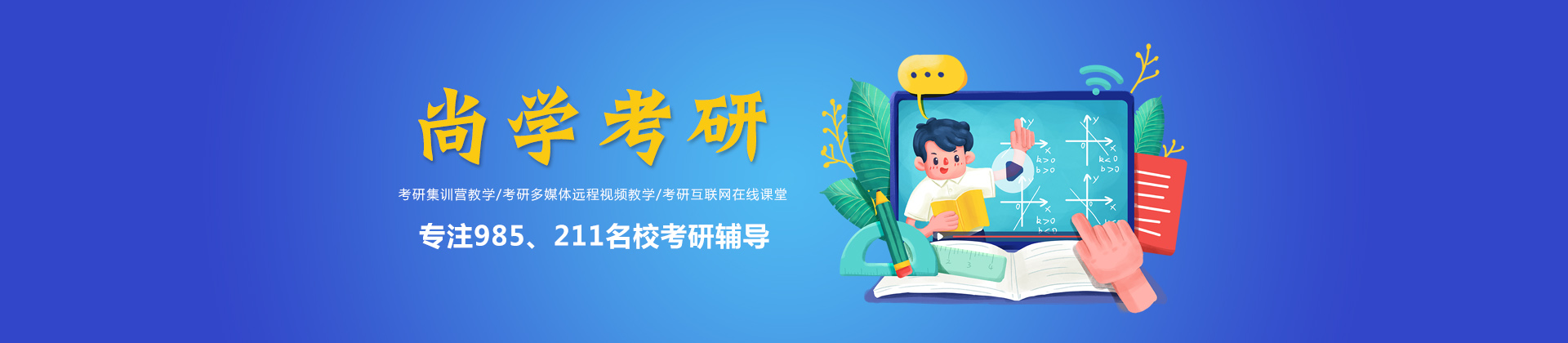 長(zhǎng)沙尚學(xué)考研