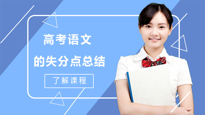 高考语文常见失分隐患深度解析与应对指南
