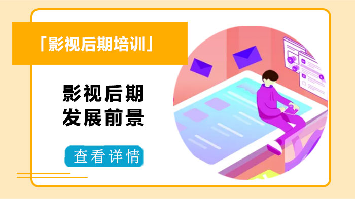 武汉影视后期行业潜力深挖：发展前景与学习路径全解读