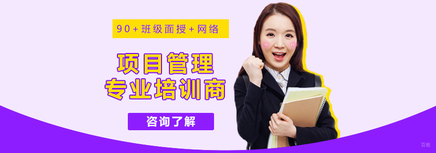 北京清晖项目管理教育