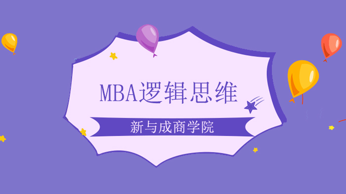 北京MBA逻辑思维进阶指南：六幅核心思维图重塑人生格局