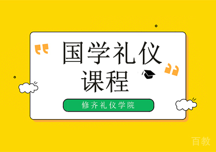 国学礼仪培训班