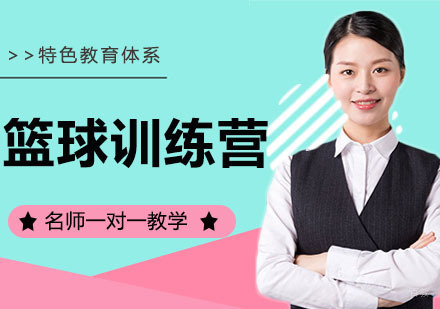 杭州宏优体育_杭州篮球训练营