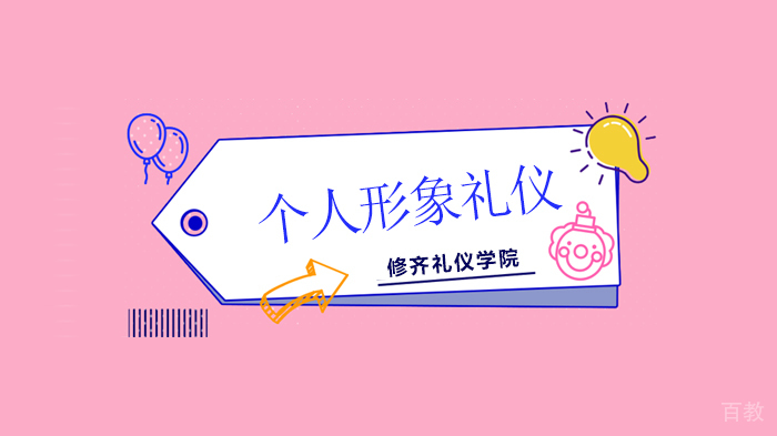 北京修齐礼仪学院教你打造气质女人高级美感!