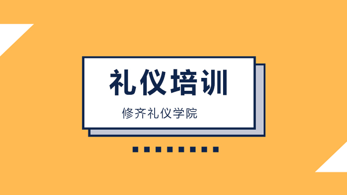 北京修齊禮儀學(xué)院，禮儀知識解析中這些電話禮儀可要了解！