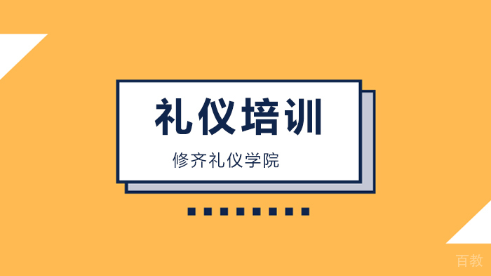 北京修齐礼仪学院,礼仪知识解析工作中这些电话礼仪可要了解!