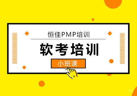 北京软考培训班