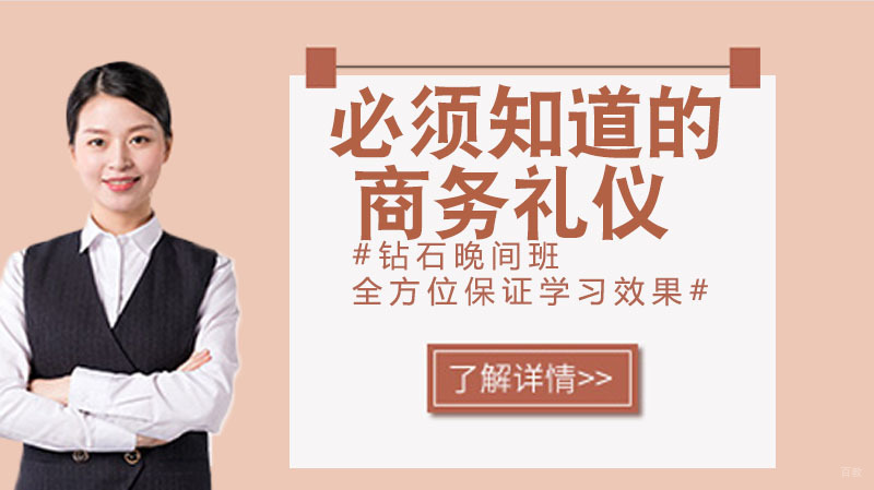必须知道的商务礼仪