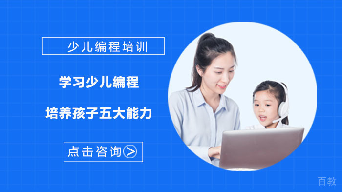 学习少儿编程,培养孩子五大能力-合肥极客晨星少儿编程