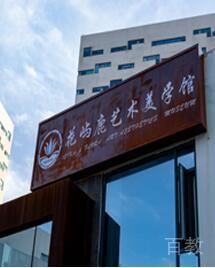 武汉花屿鹿花艺学校门牌