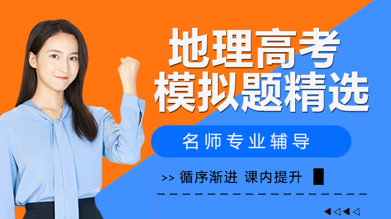 地理高考核心能力检测：典型模拟题深度解析与命题思路