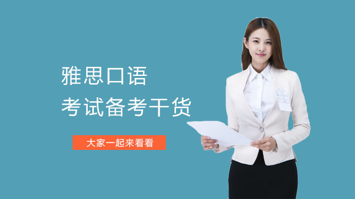 雅思口语提分指南：从评分逻辑到实战训练的完整攻略