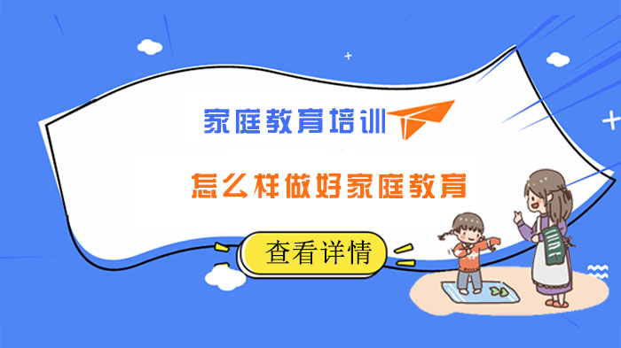 家庭教育实践指南：武汉机构总结的6个关键养育要点
