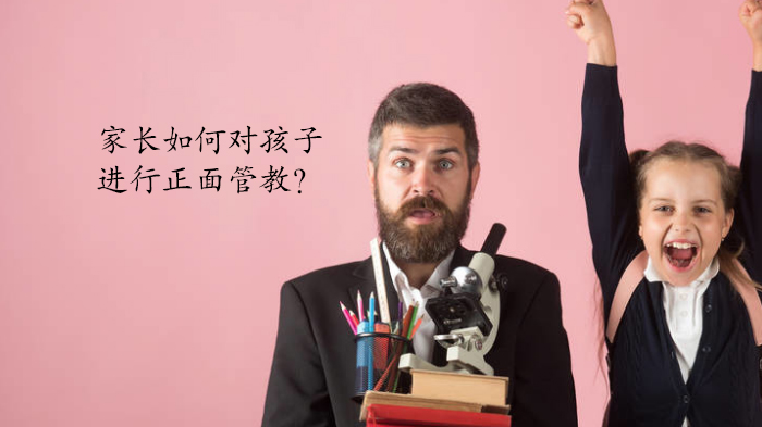 化解亲子矛盾的关键：正面管教4W转化法全解析