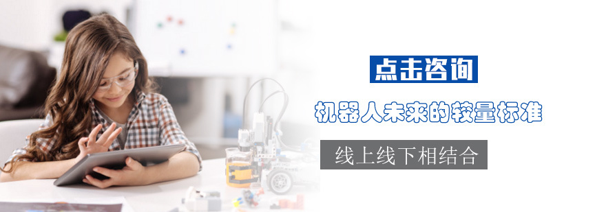 机器人未来的较量标准是什么
