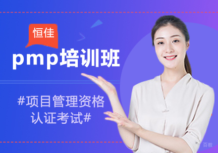 北京pmp培训班招生