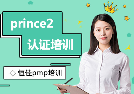 北京北京prince2认证培训