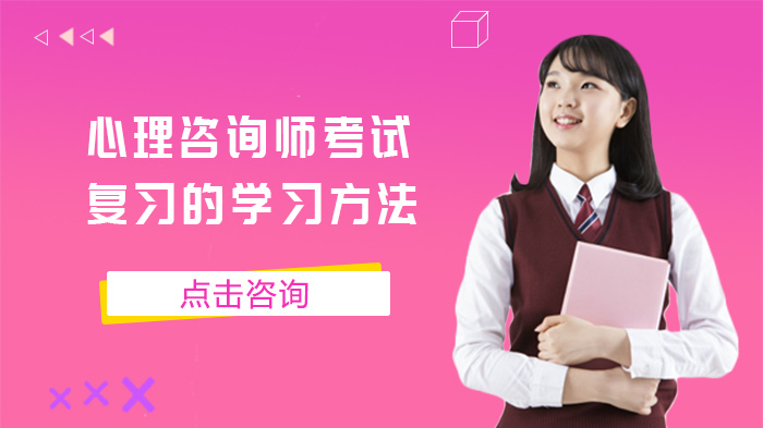 心理咨询师考试复习全流程攻略：从焦虑管理到实战应用的系统方法
