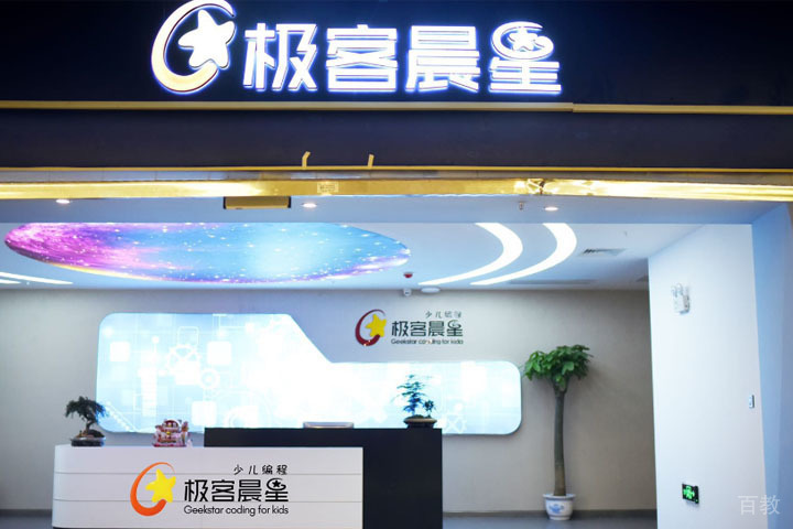 极客晨星前台