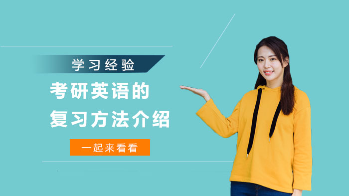考研英语高效备考全攻略：从基础突破到题型攻坚的实用指南