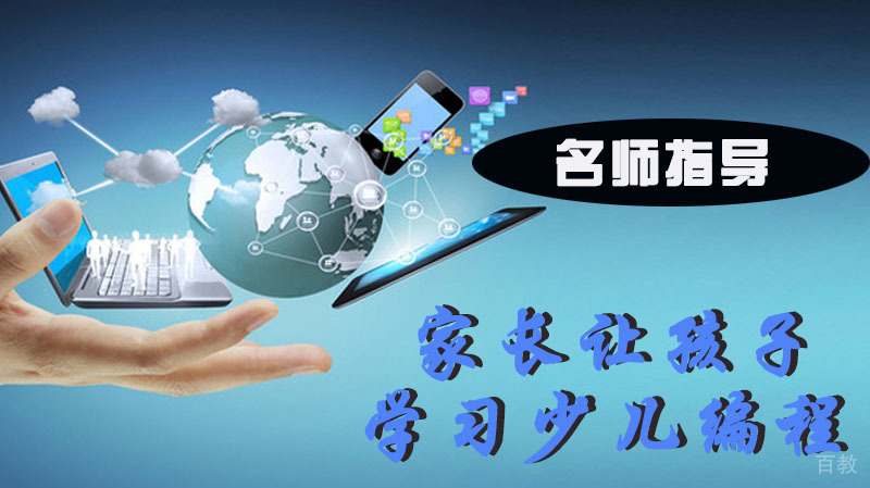少儿编程是如何教孩子解决复杂难题的