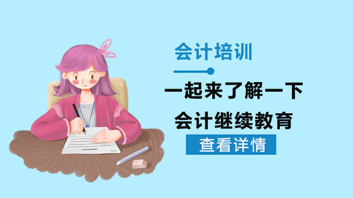 会计人职业发展必修课：合肥会计培训学校深度解读继续教育核心要点