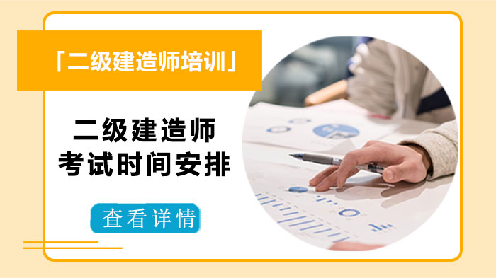武汉二级建造师考试时间最新动态｜备考指南与培训学校选择要点