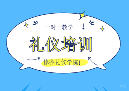 广州礼仪培训师培训常用的十大培训技巧！