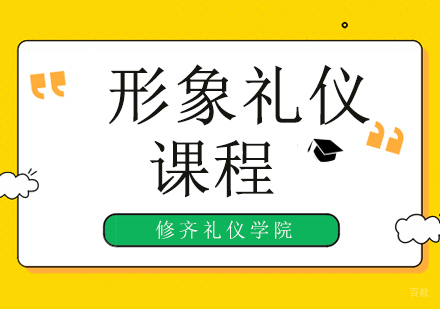 广州形象礼仪培训班
