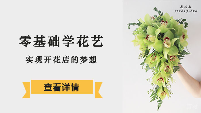 零基础学花艺,实现开花店的梦想-武汉花屿鹿花艺学校