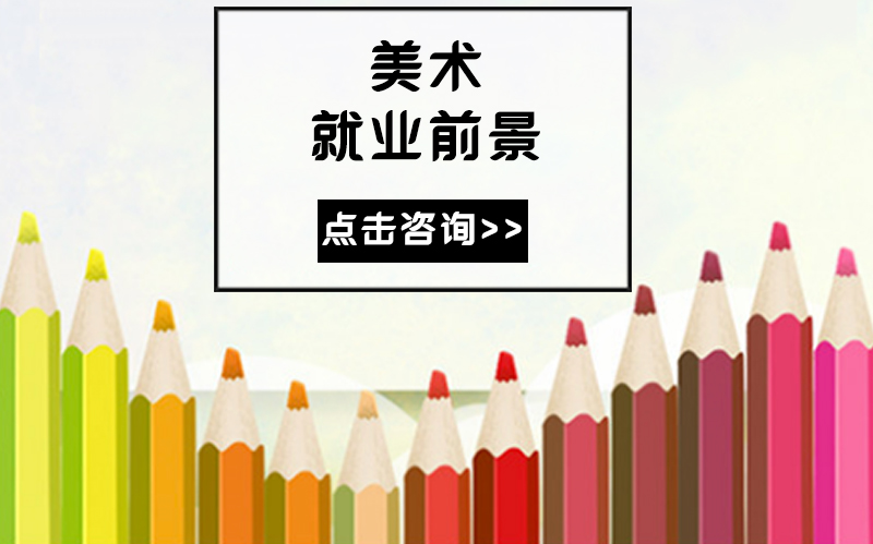 美术高考专业全解析：课程设置、报考指南与方向深度指南