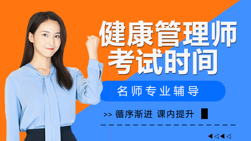 健康管理师考试时间调整全解析：三大批次安排与备考指南