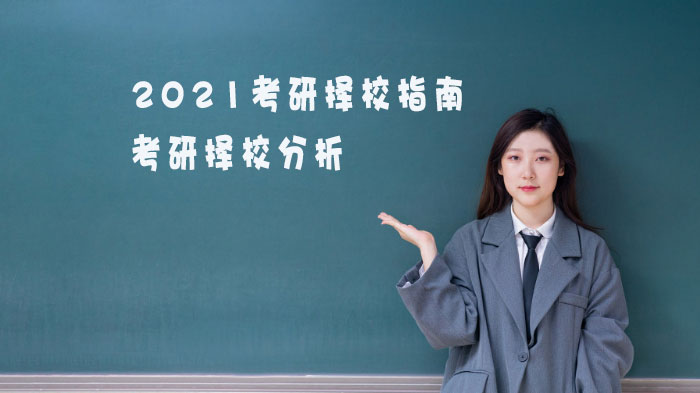 天津考研择校全攻略：科学规划助你锁定理想院校