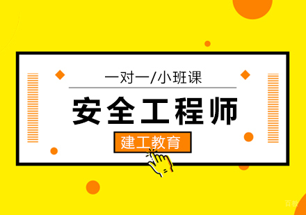 广州安全工程师施工现场安全检查、资料检查要点！
