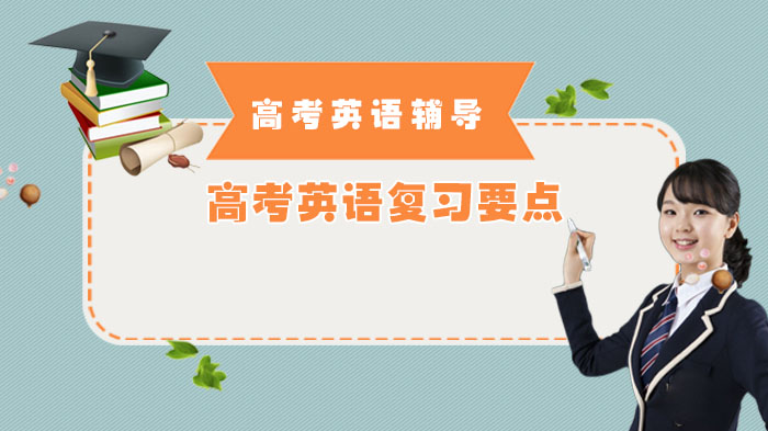 武汉高考英语高效备考全攻略：从词汇到应用的提分关键解析