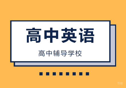 深圳高中英语基础知识点大汇总！