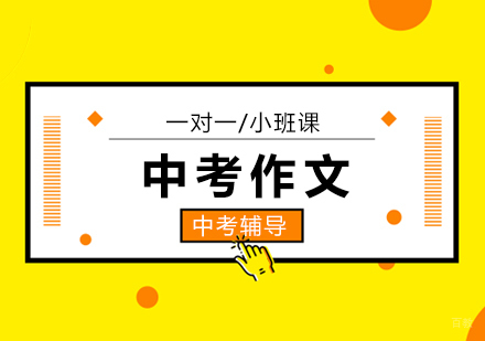 2020中考作文十大“高频主题”的立意指导，中考作文拿高分必看！