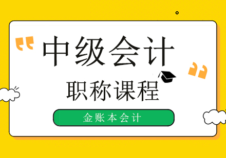 深圳中级会计考试练习题训练，每日进步一点点！