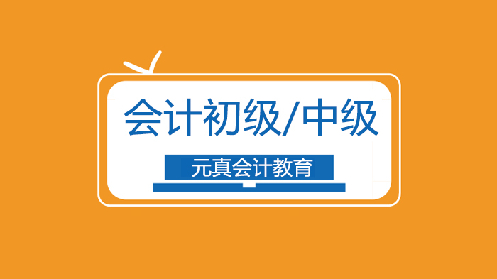 北京初/中级会计职称考试高频题解析：每日练习与核心考点详解