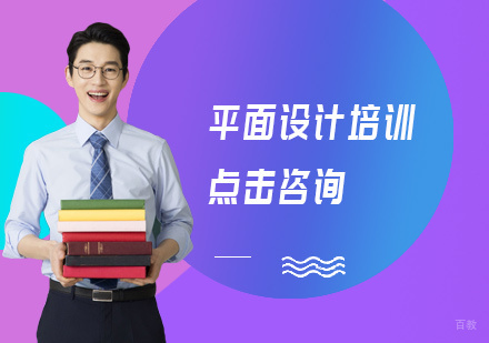 厦门平面设计培训