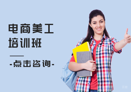 厦门电商美工培训